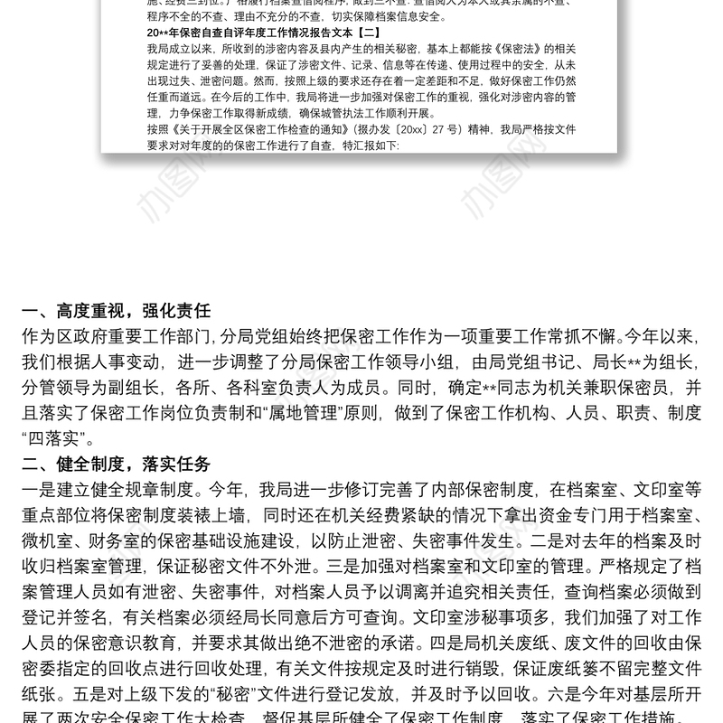20xx年保密自查自评年度工作情况报告文本