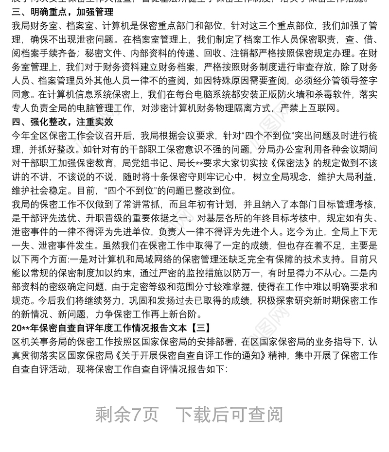 20xx年保密自查自评年度工作情况报告文本