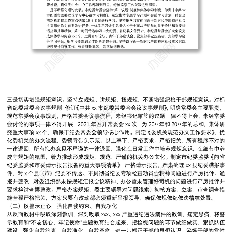 纪检干部队伍建设专题报告——以思想政治铸魂 用规矩纪律塑形 着力打造忠诚干净担当的纪检监察队伍