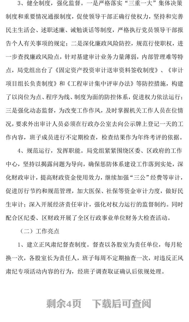 审计局党组书记抓基层党建工作述职报告