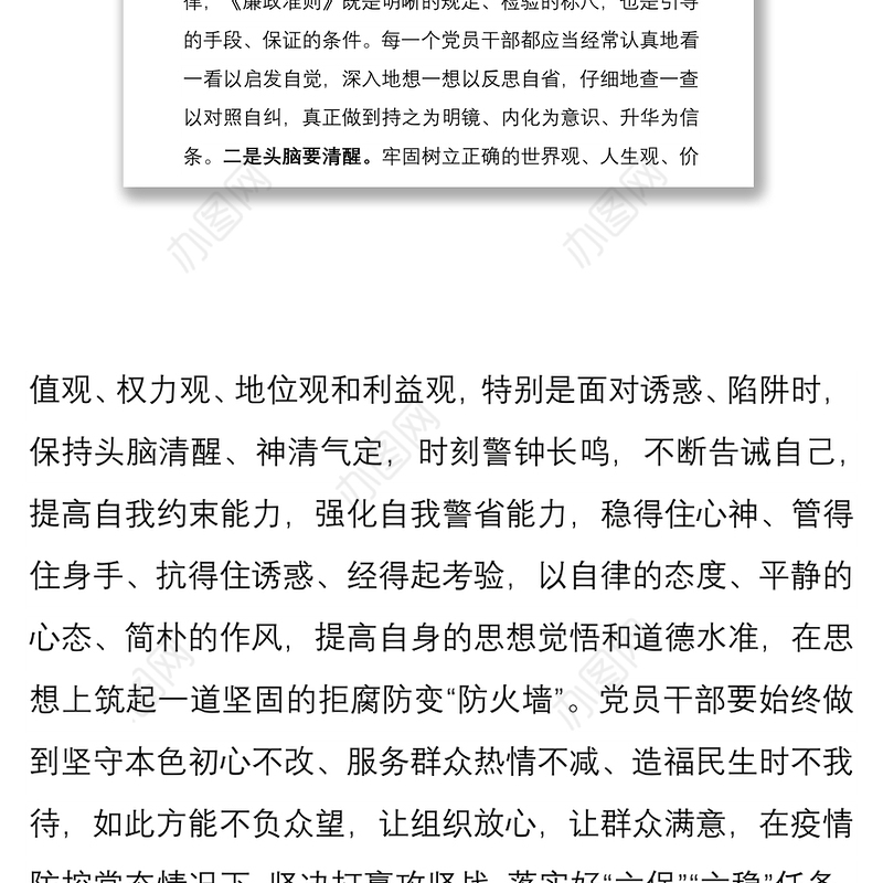 2021党课：党员干部要自觉做清正廉洁的表率