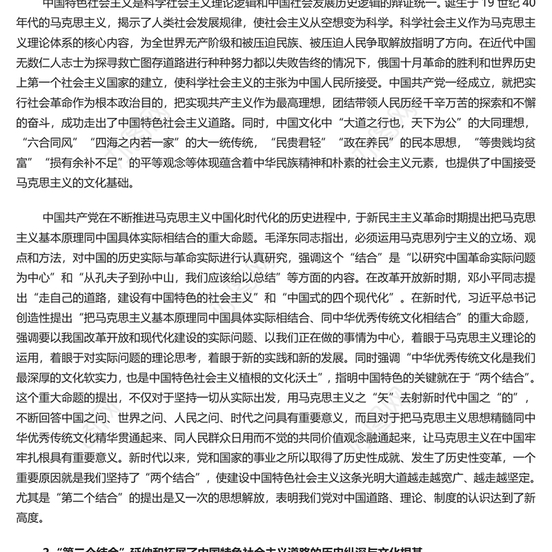 加强理解和把握两个结合筑牢道路根基PPT党建风深入学习文化传承发展座谈会专题课件模板下载(讲稿)