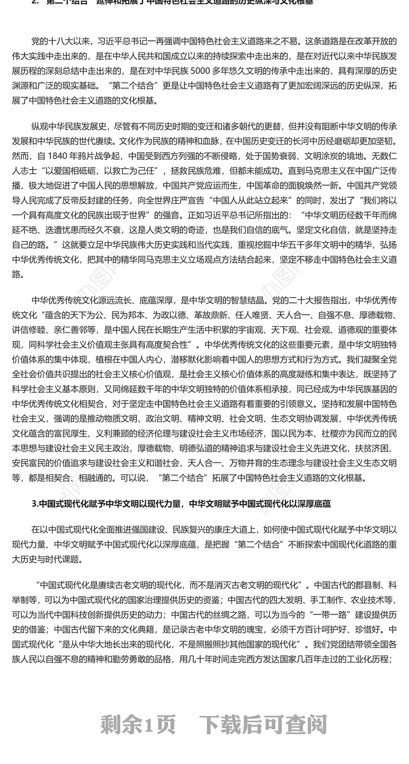 加强理解和把握两个结合筑牢道路根基PPT党建风深入学习文化传承发展座谈会专题课件模板下载(讲稿)