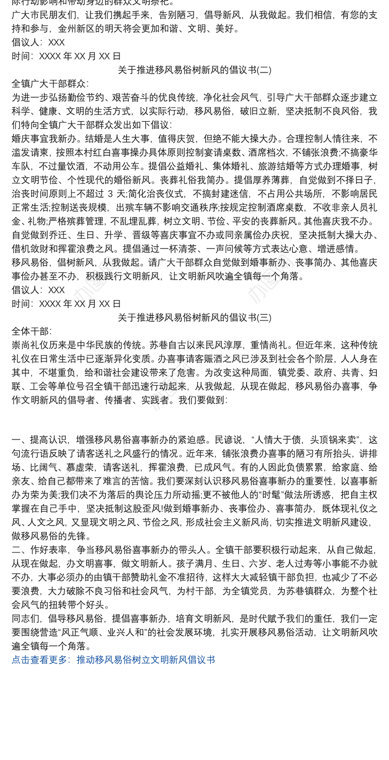 关于推进移风易俗树新风的倡议书三篇