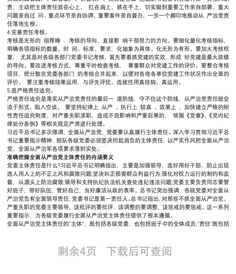 2021落实全面从严治党主体责任工作存在的主要问题最新