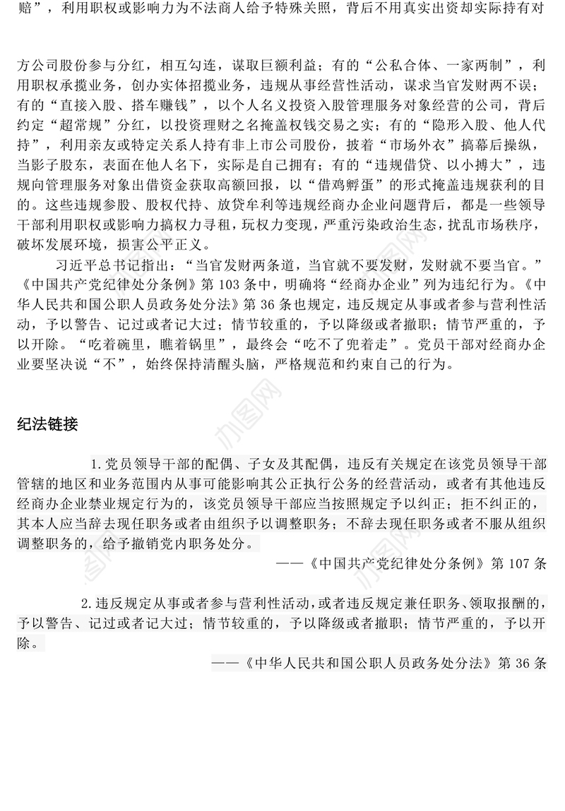 党员干部违规经商办企警示教育党课PPT课件(讲稿)