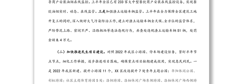区城管局2022年上半年工作总结及下半年工作打算