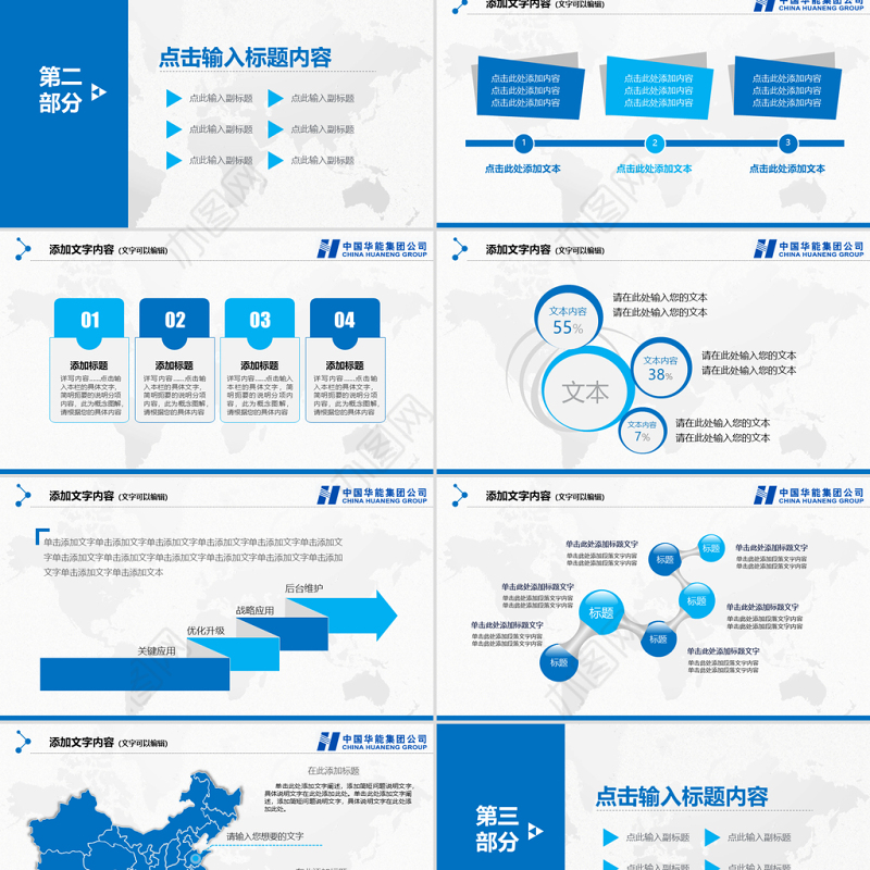 精美大气中国华能集团公司工作总结PPT