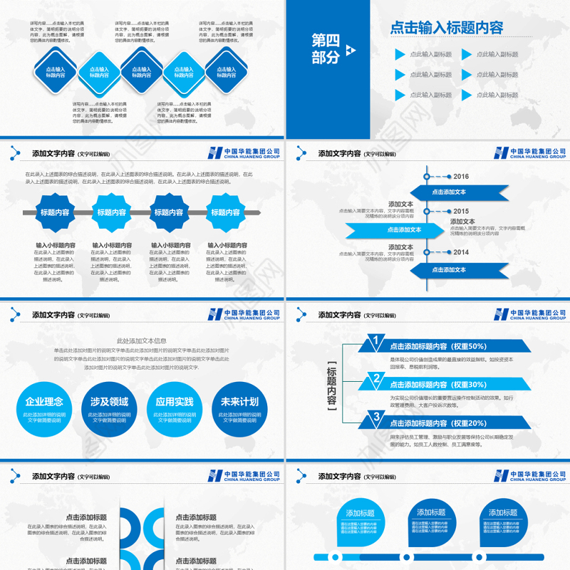 精美大气中国华能集团公司工作总结PPT