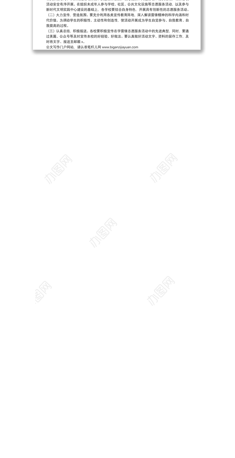 市中小学2022年学雷锋志愿服务活动方案