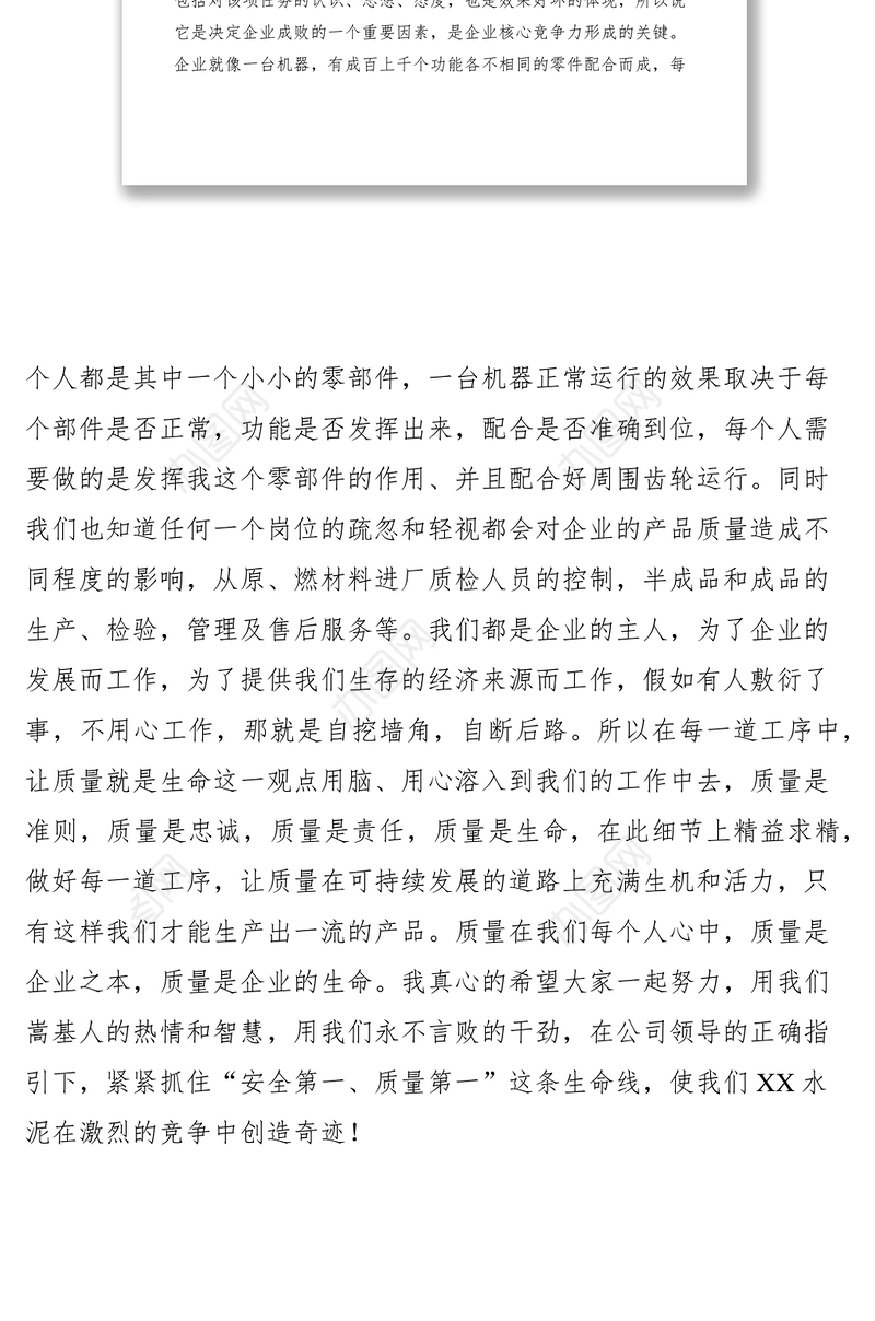 2021质量管理月活动心得体会