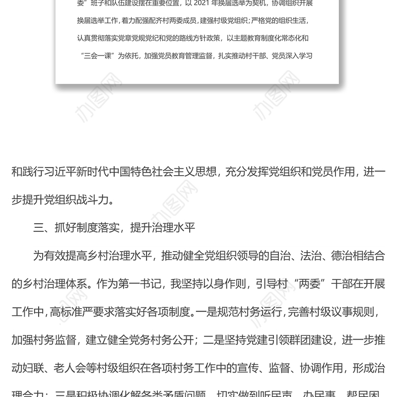 xx镇xx村驻村第一书记2021年驻村工作总结