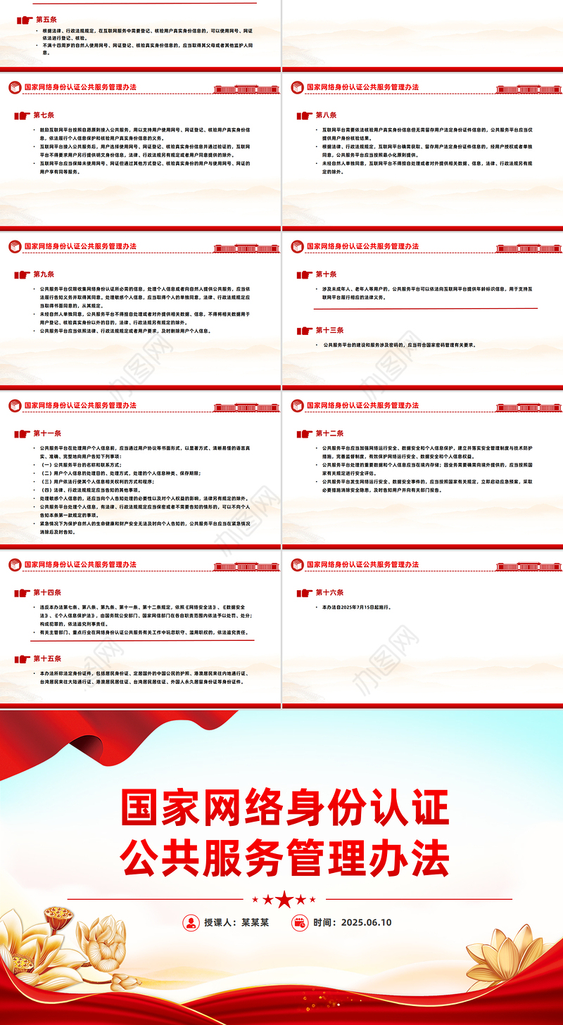 2025国家网络身份认证公共服务管理办法PPT课件