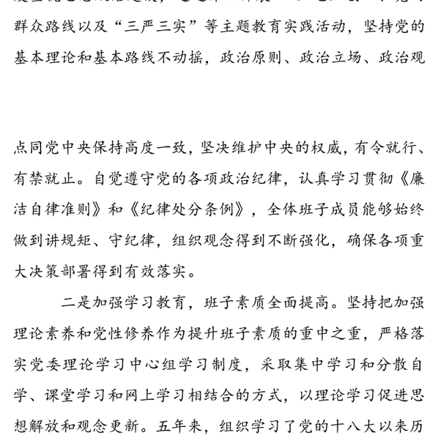 乡镇领导班子XXXX年述职述廉述法报告