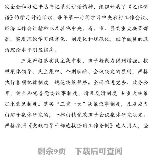 乡镇领导班子XXXX年述职述廉述法报告