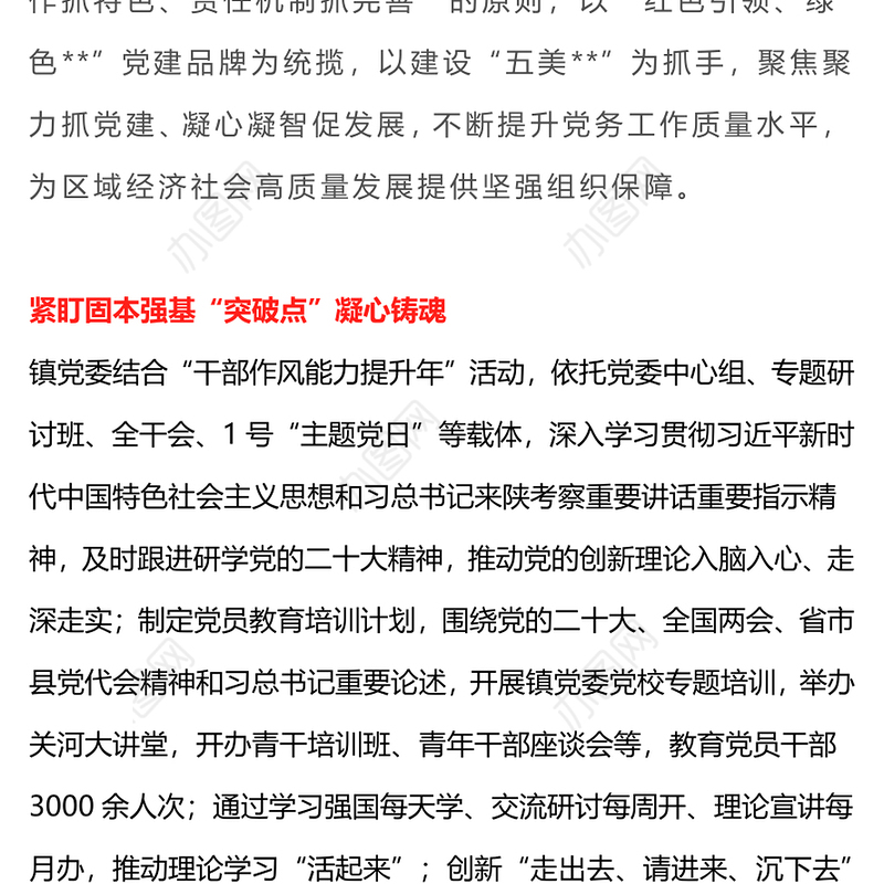 红色精美2023年镇党建工作总结汇报PPT模板(讲稿)