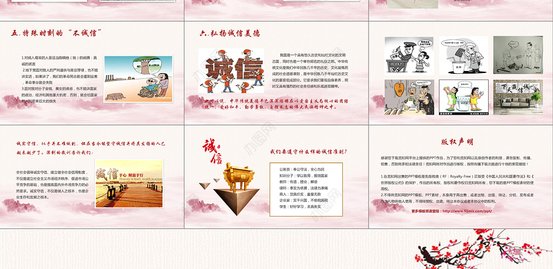 中国风诚信主题班会企业管理文化诚信赢天下动态企业培训PPT模板