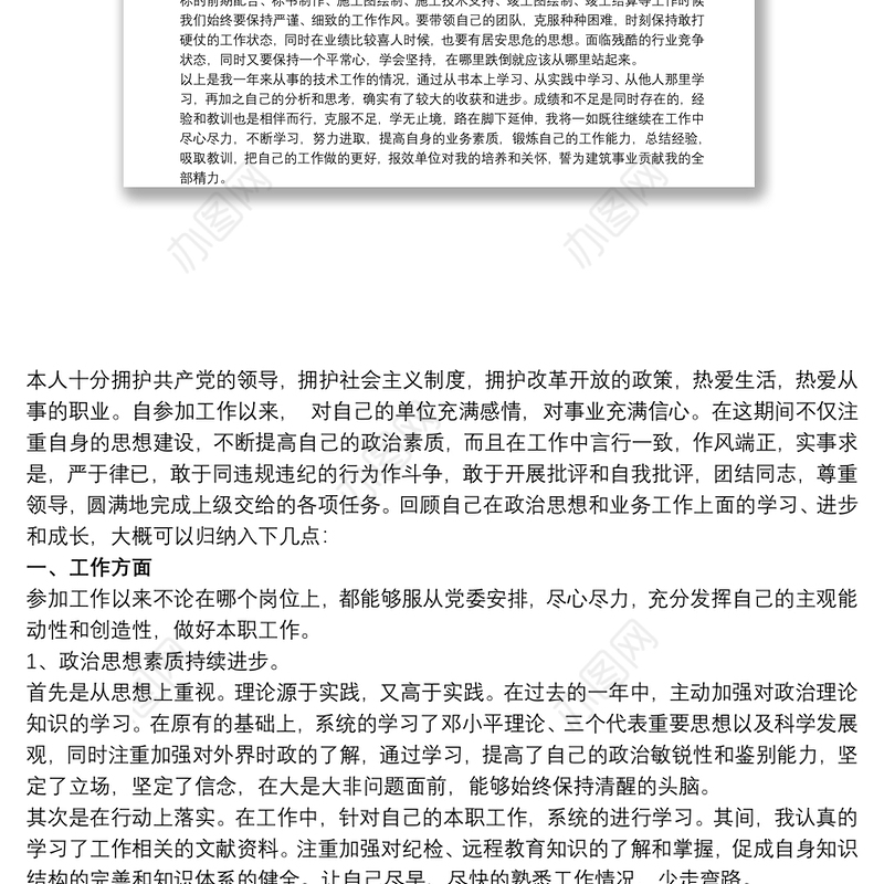 思想政治 思想政治个人总结