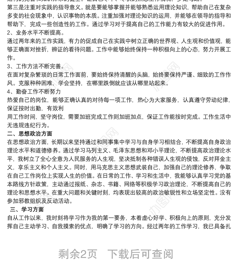 思想政治 思想政治个人总结