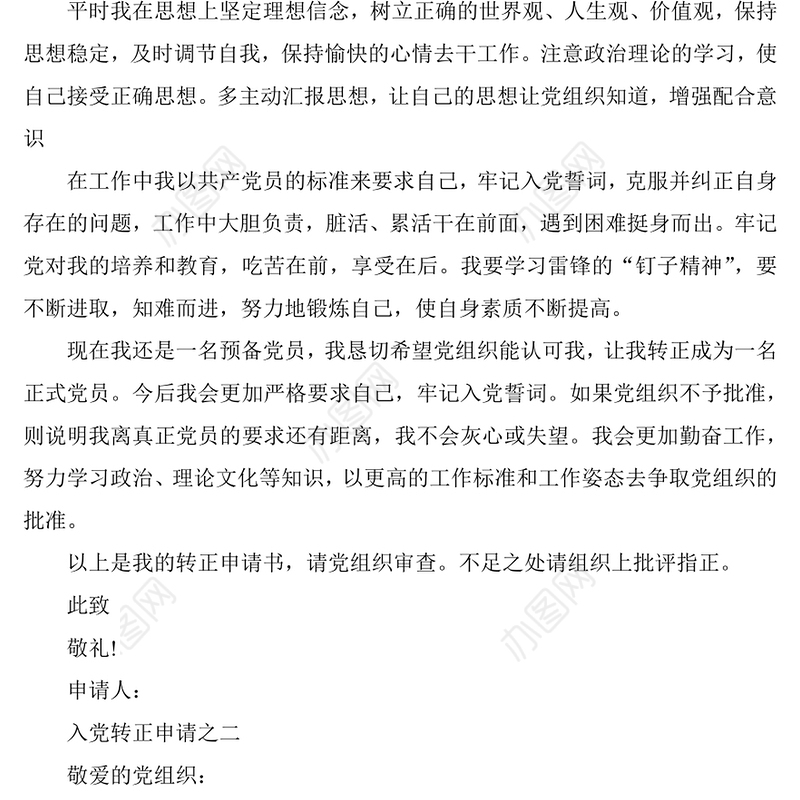 入党转正申请例文(3444字)