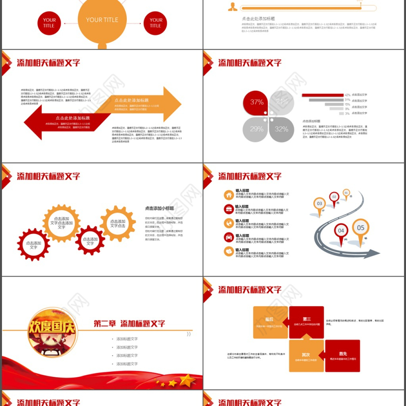 伟大的祖国68周年华诞国庆ppt