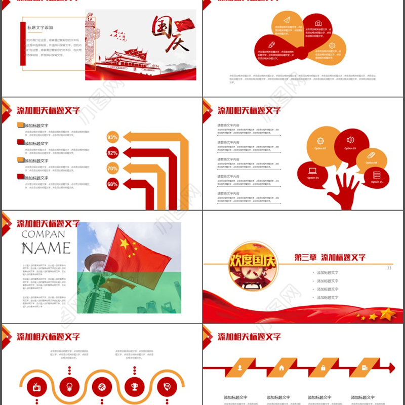 伟大的祖国68周年华诞国庆ppt