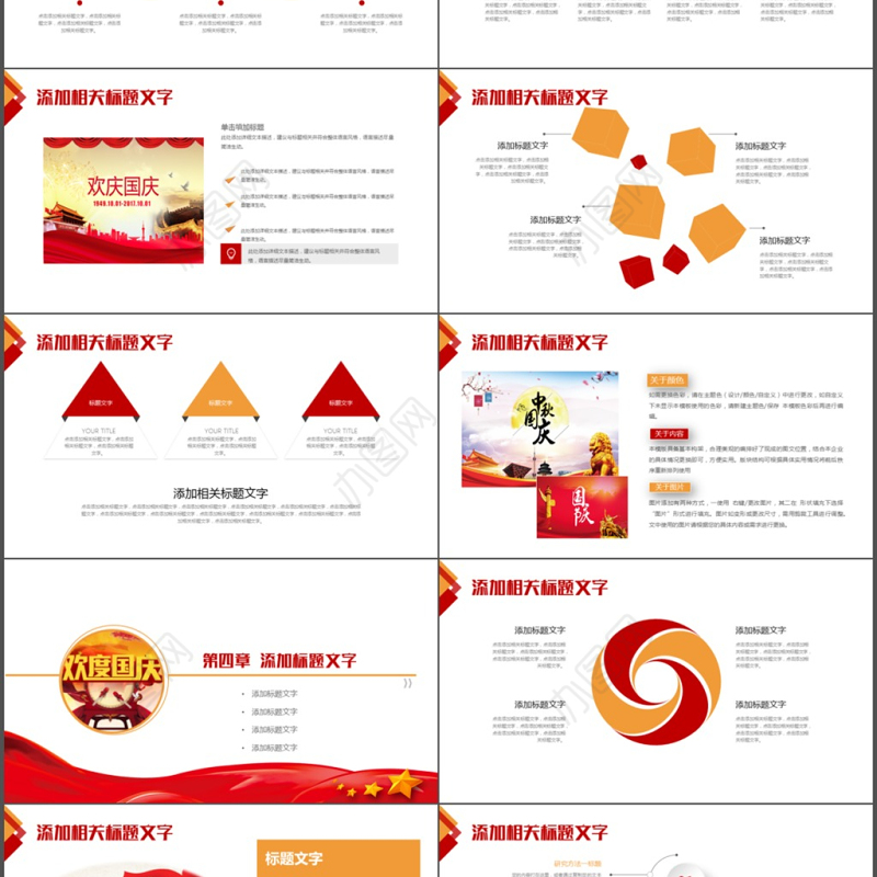 伟大的祖国68周年华诞国庆ppt