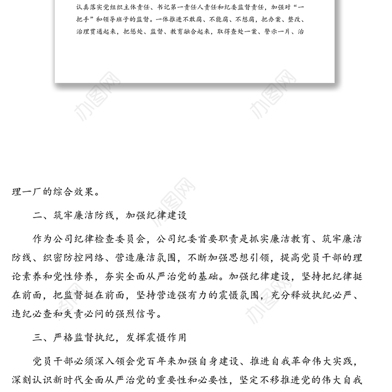 党委书记在公司纪律检查委员会成立大会上的讲话