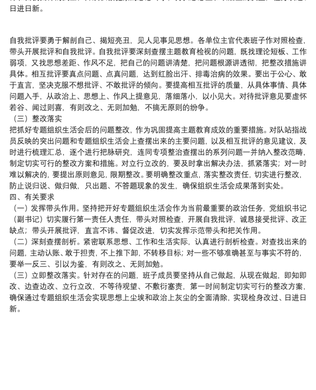 关于党支部召开20xx年教育专题组织生活会方案范文