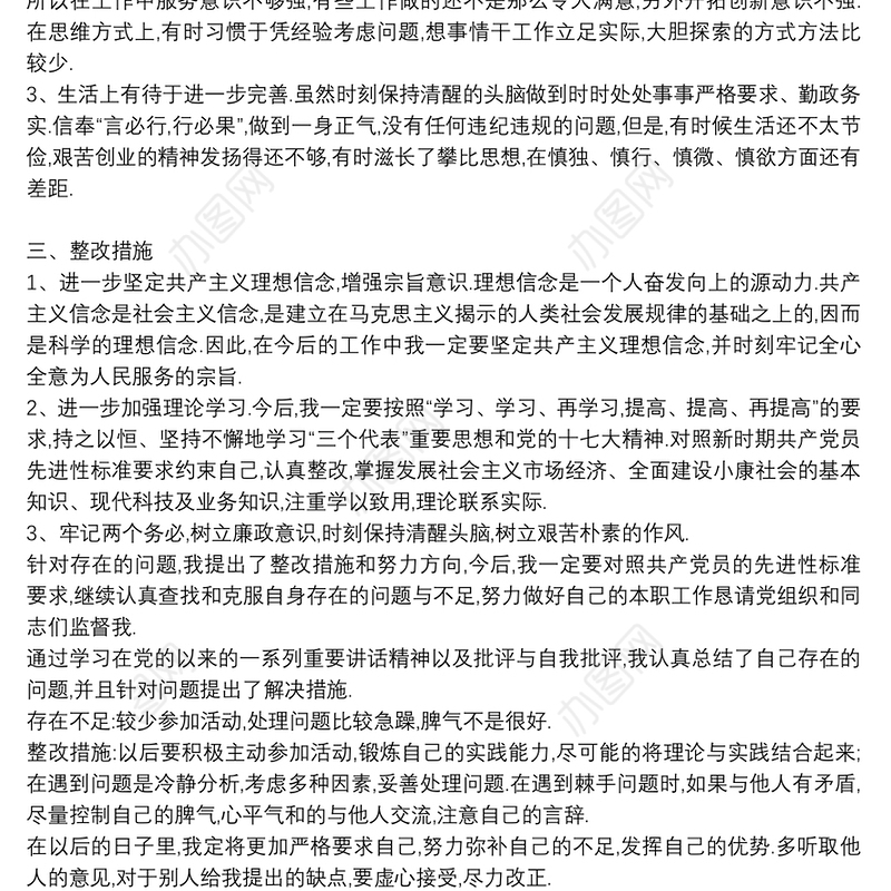 2022年党员个人问题清单及整改措施范文九篇