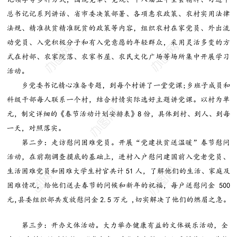 支部书记党课讲稿