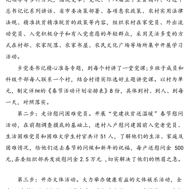 支部书记党课讲稿