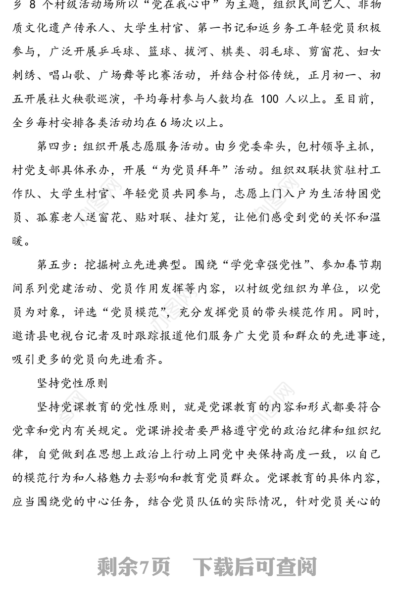 支部书记党课讲稿