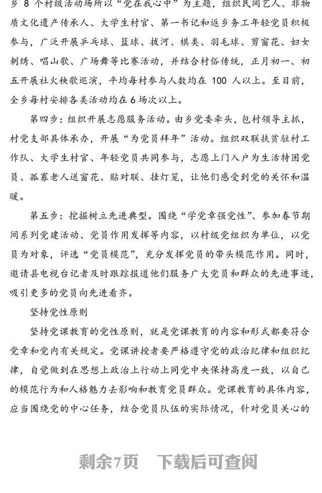 支部书记党课讲稿