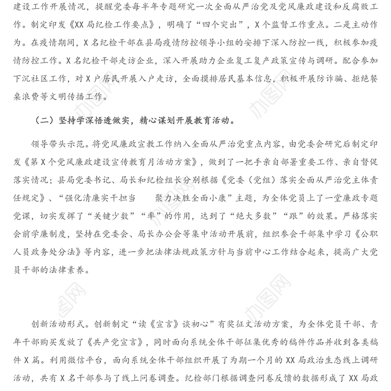 公文材料：派驻纪律检查组2020年履行监督执纪责任及2021年工作思路情况报告