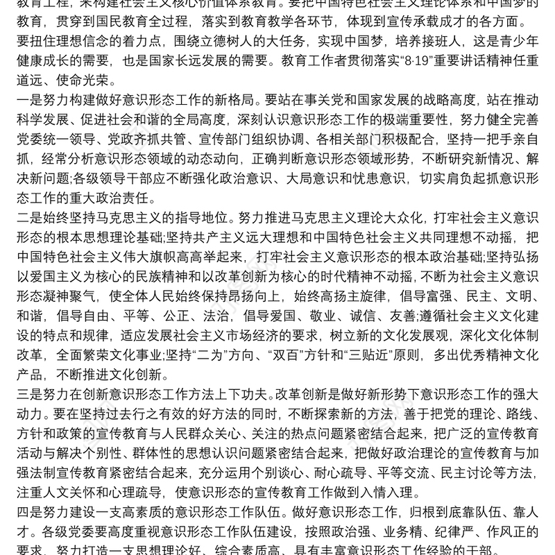 学校意识形态工作主要内容 学校意识形态工作主要内容3篇