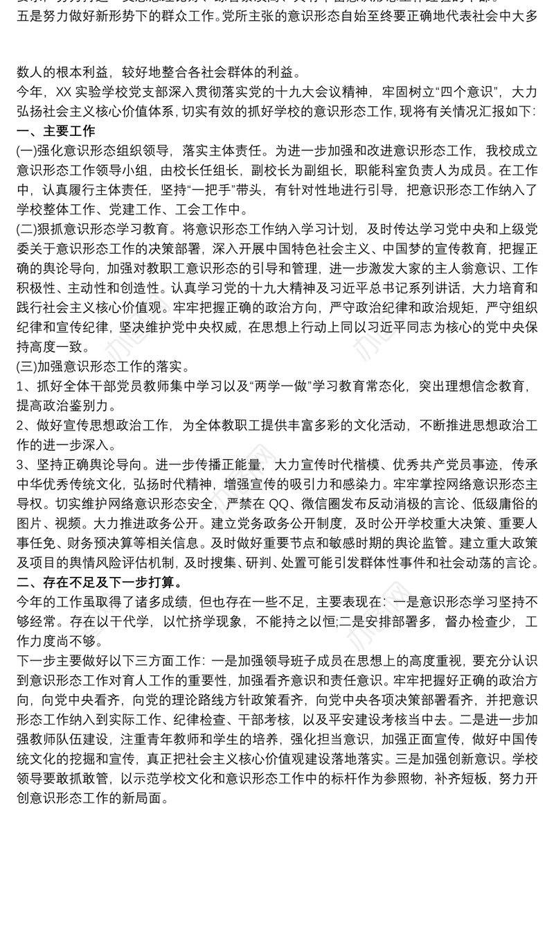 学校意识形态工作主要内容 学校意识形态工作主要内容3篇