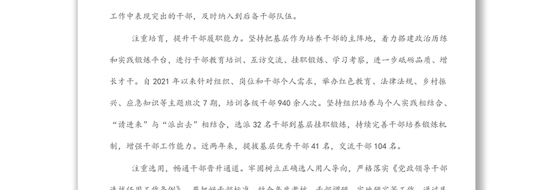 学习讲话有感：“四举措”助推干部人才队伍提质增效