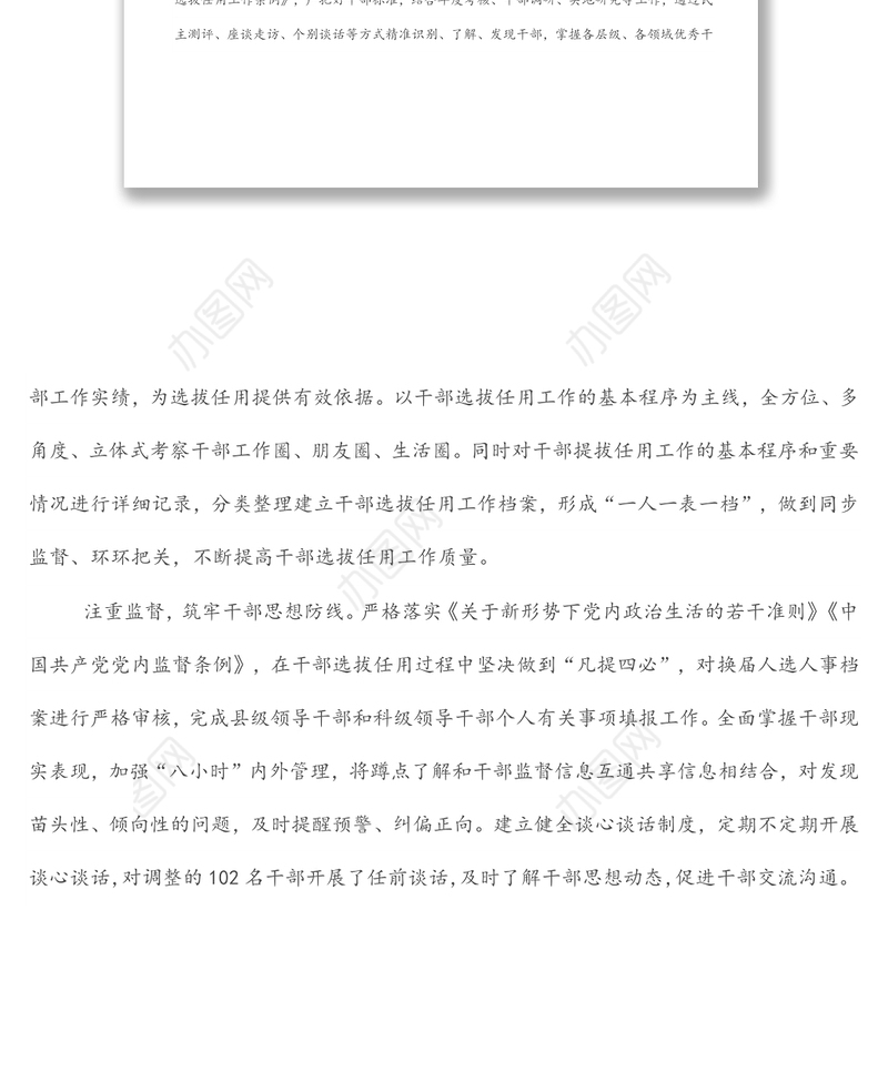 学习讲话有感：“四举措”助推干部人才队伍提质增效