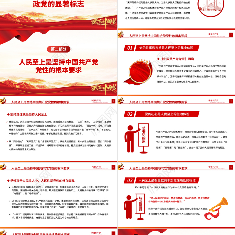 2022治国理政第四卷PPT红金党政风一以贯之坚持人民至上专题学习党课课件.