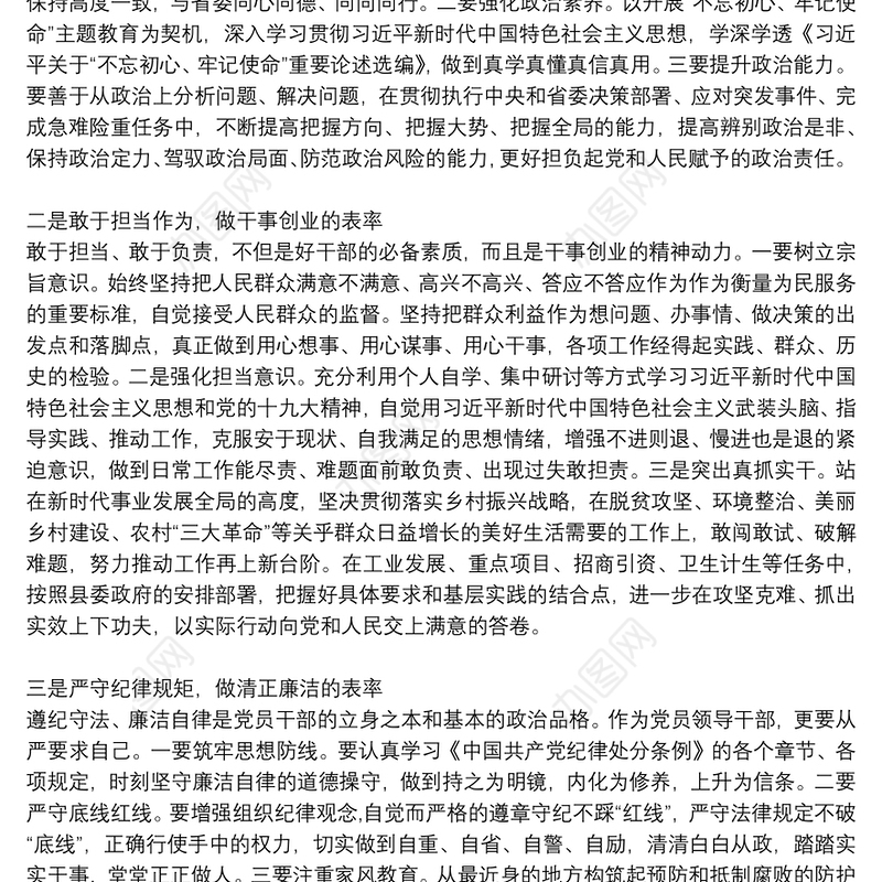 不忘初心牢记使命廉洁自律严守底线主题教育研讨发言材料