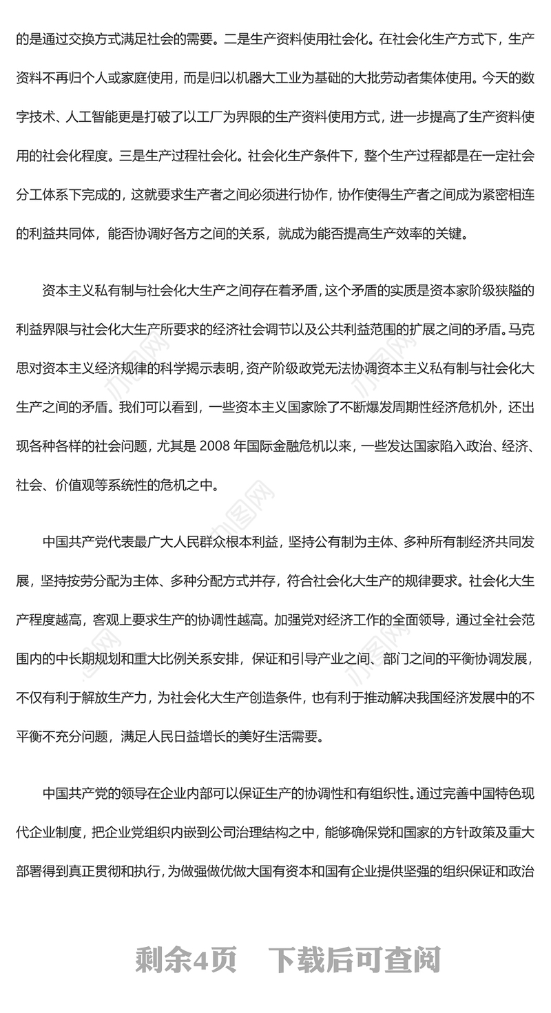 2023加强党对经济工作的全面领导是必然要求ppt大气党政风坚定自觉坚持党的领导党组织党支部党员学习培训党课课件(讲稿)