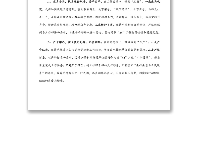 机关年轻干部挂职任前谈话会表态发言