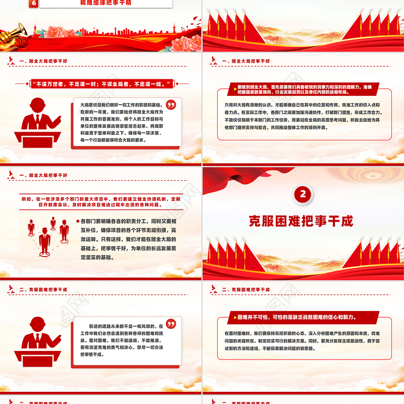 2025围绕六个“干”字提要求PPT新年部署会发言模板下载