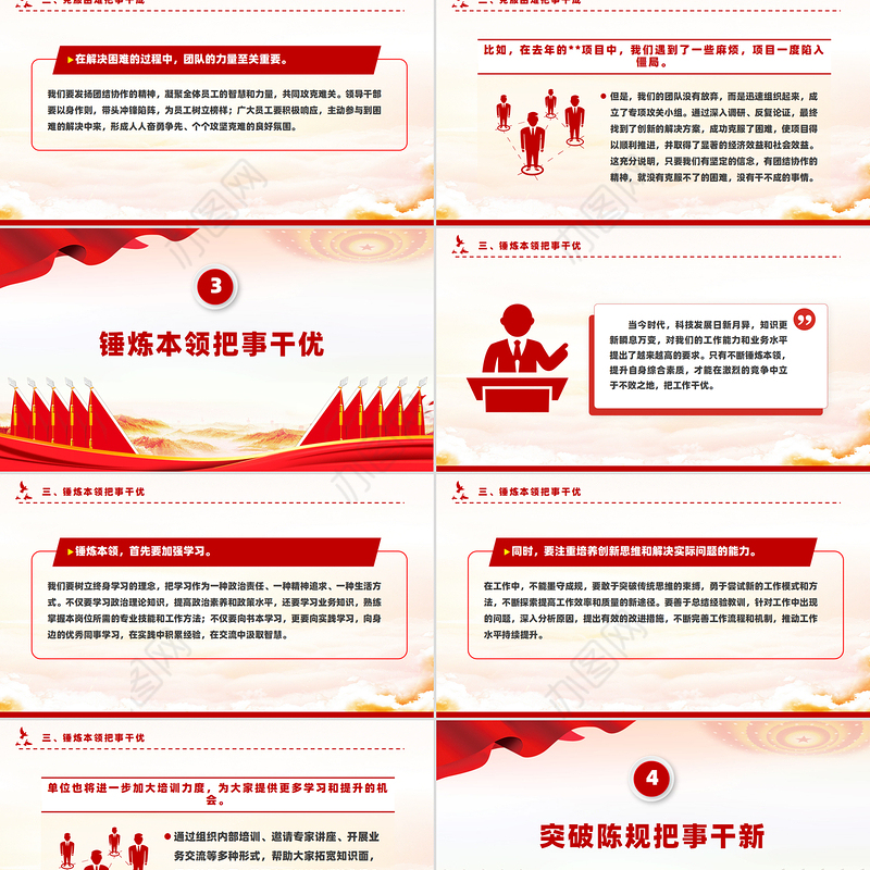 2025围绕六个“干”字提要求PPT新年部署会发言模板下载