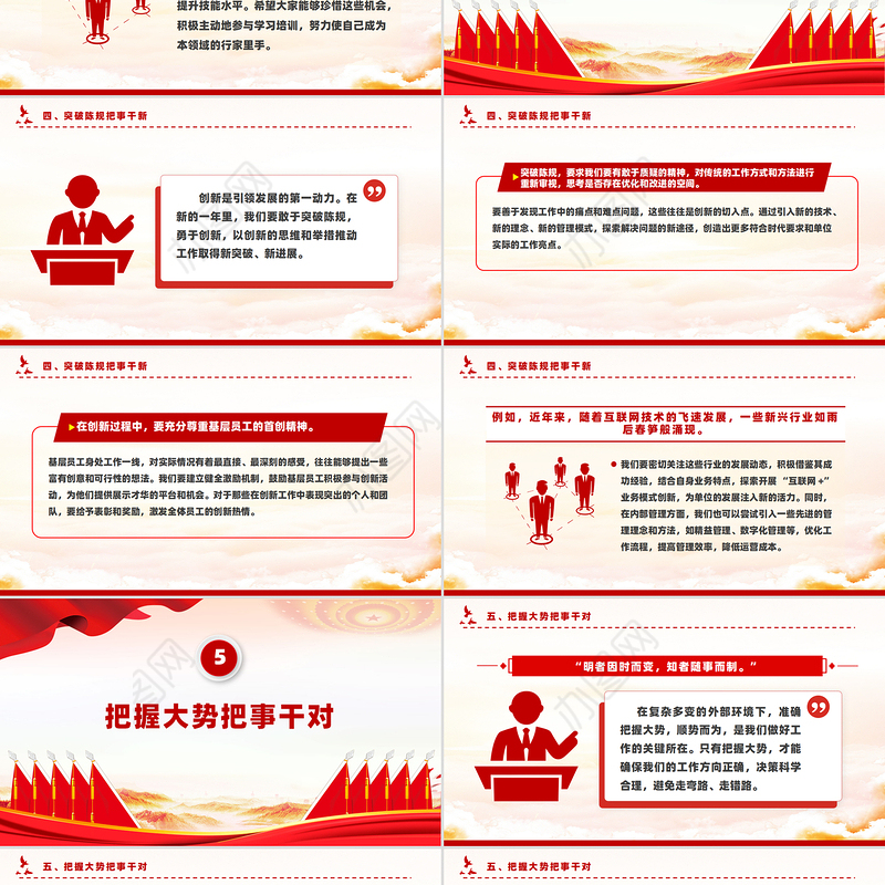 2025围绕六个“干”字提要求PPT新年部署会发言模板下载