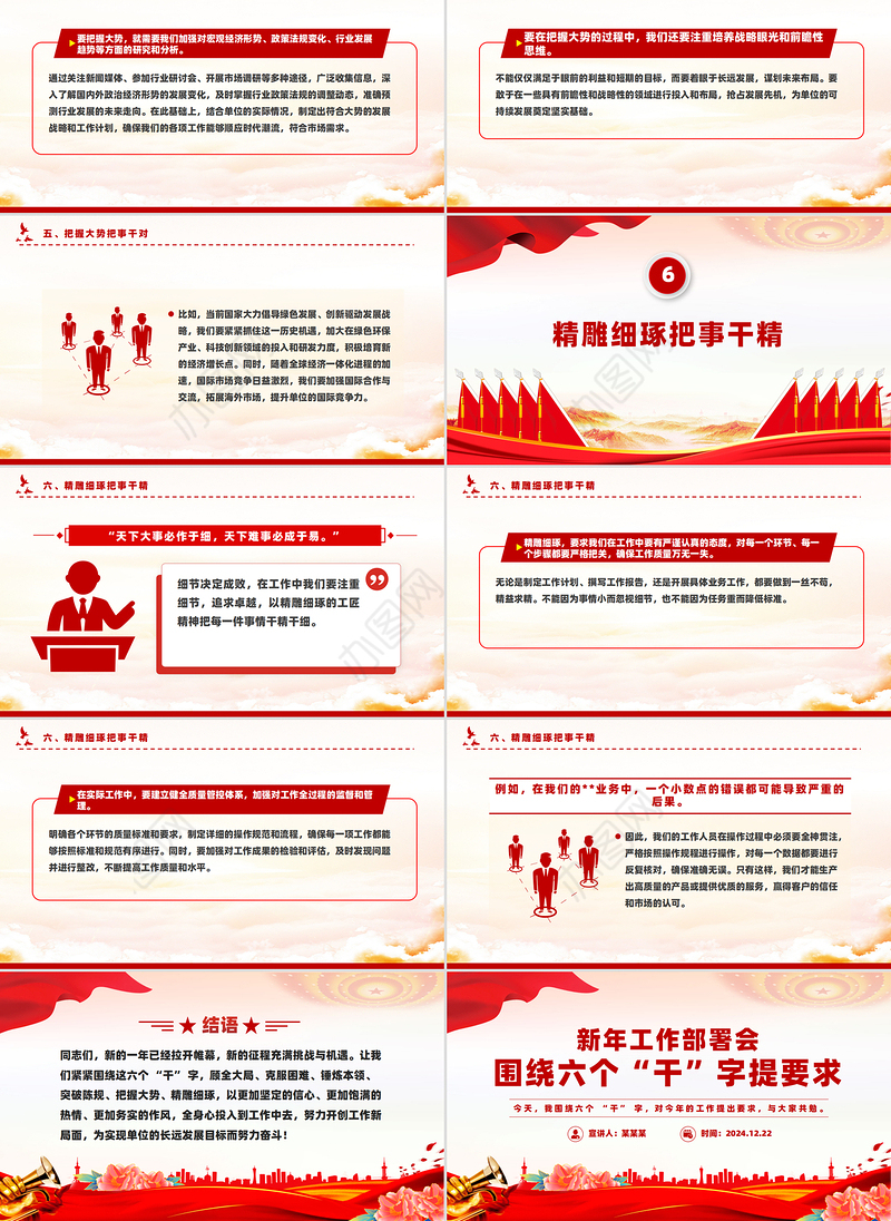 2025围绕六个“干”字提要求PPT新年部署会发言模板下载