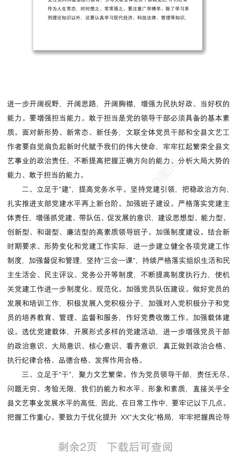 2021县文联党支部书记在支部换届大会上的表态发言