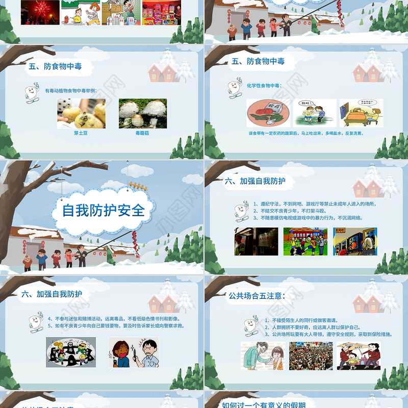 过年喜庆风格雪地鞭炮寒假安全教育主题班会ppt