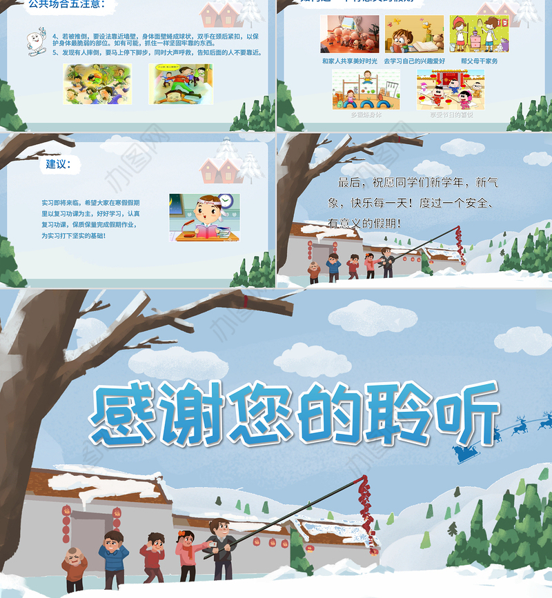 过年喜庆风格雪地鞭炮寒假安全教育主题班会ppt